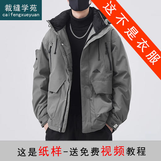 裁缝学苑MQ53 连帽工装羽绒服纸样男装冲锋衣外套上衣打版裁剪样板图 商品图1