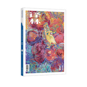 2025年《译林》杂志 第1期