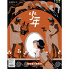 《少年新知》2025年第2期 神话是一面镜子 商品缩略图0