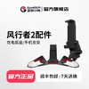 盖世小鸡 风行者2专属配件【 充电底座】 【手机支架】 商品缩略图0