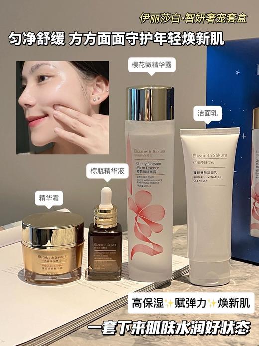 春节不打烊【雅诗兰黛UK智妍奢宠套盒】温和不刺激还不挑肤质 干敏肌都可以用 抗击衰老 提亮肤色 祛皱淡纹  提拉紧致  长效保湿 增加皮肤弹性 清洁十维稳十日常补水十抗初老 商品图1