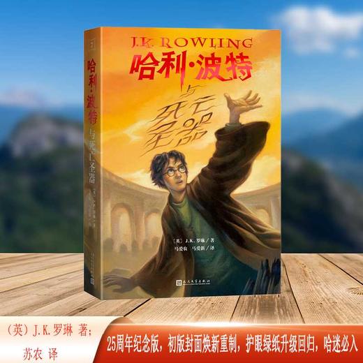 哈利.波特与死亡圣器 商品图1