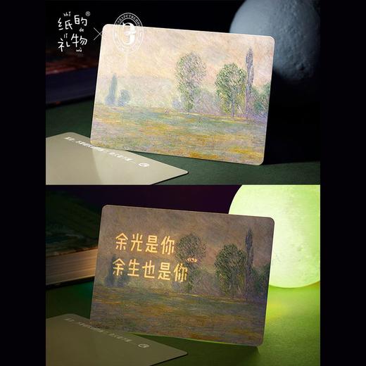 俄罗斯冬宫馆藏莫奈名画 正版授权创意透光藏字卡告白明信片贺卡纪念日情人节520表白 商品图2