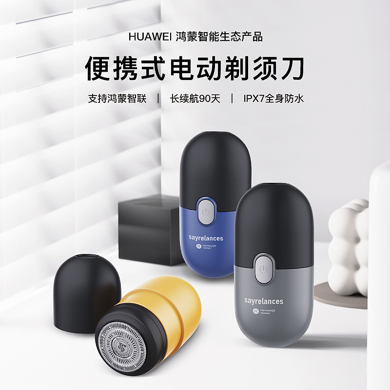 严选 | 塞尔兰斯 胶囊智能电动剃须刀 长续航90天 IPX7全身防水