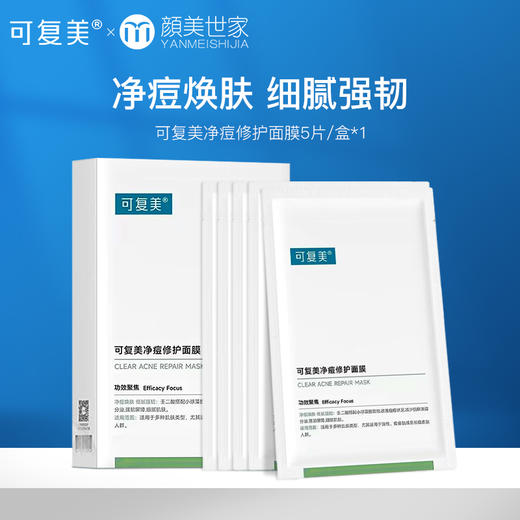 可复美净痘小绿膜面膜修护皮肤屏障保湿控油润肤净痘面膜 商品图0