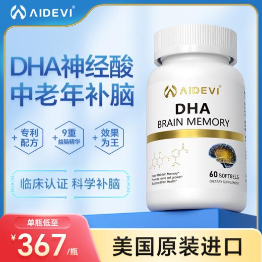 （ instead）鱼油／美国aide vi DHA胶囊60粒装 商品图0