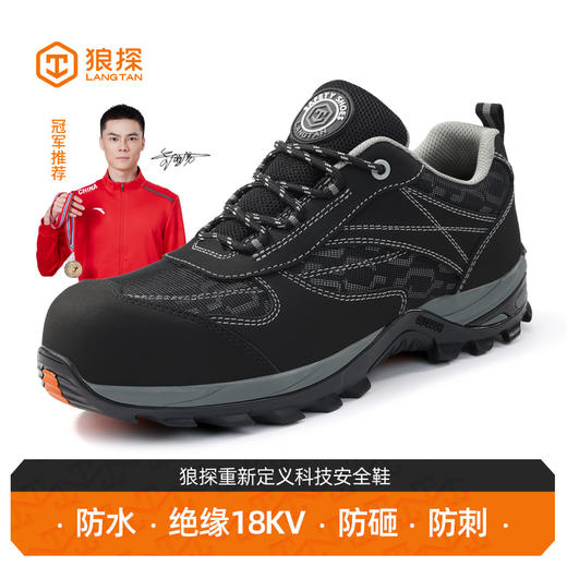 狼探欧标玻纤头安全鞋男四季款科技实心MD底绝缘18KV 动态防水4.0凯夫拉工作鞋欧标 商品图2