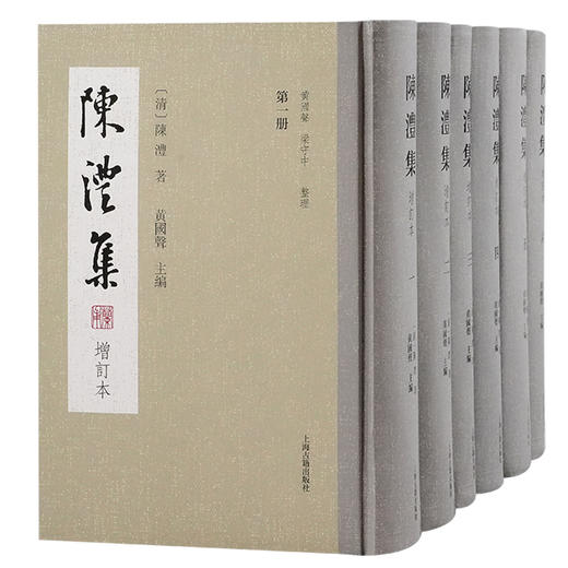 陈澧集 增订本(1-6) 商品图0