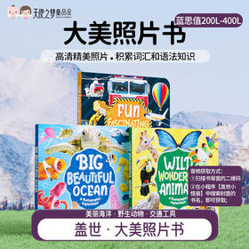 【代发】盖世大美照片书合辑 3本/单本儿童绘本 蓝思值200-400L 有音频