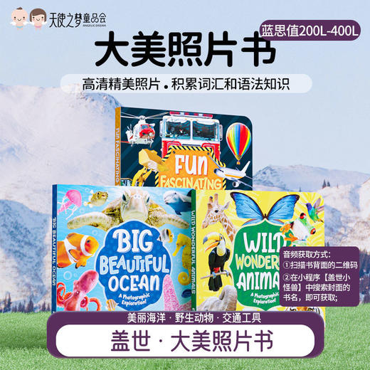 【代发】盖世大美照片书合辑 3本/单本儿童绘本 蓝思值200-400L 有音频 商品图0