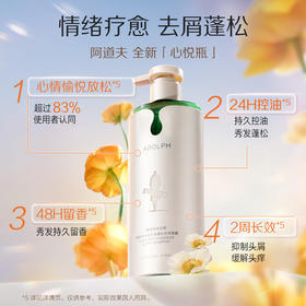 阿道夫情绪香氛专研洗发香露（头皮去屑蓬松）350ml