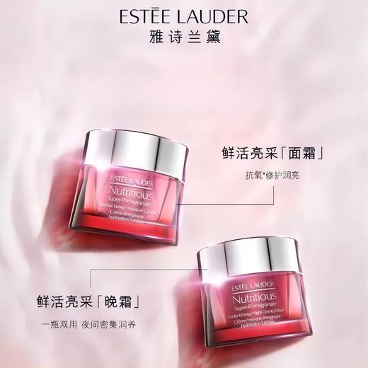 【临期清仓】Estee Lauder/雅诗兰黛红石榴日晚霜套装（日霜50ml+晚霜50ml）（有效期2026年9月） 商品图3