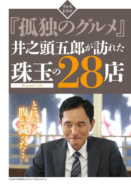 『孤独のグルメ』巡礼ガイド 完全版 商品图1