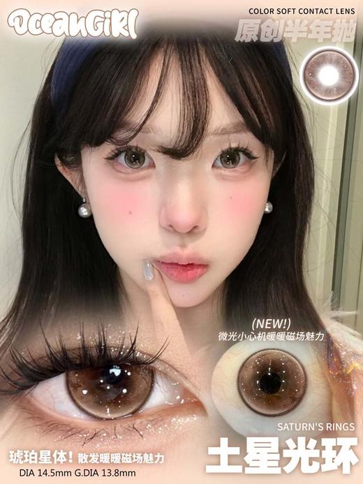 ocean girl  半年抛美瞳 土星光环 直径14.5mm着色13.8mm 商品图3