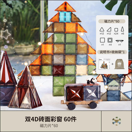 ONSHINE/童年无限大自然色磁力片益智玩具立体彩窗磁力片生日礼物 商品图8