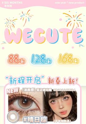 wecute正品半年抛78/副108/2副148/3副,可可奶糖泡泡墨蓝落日奶酪,最高度数800