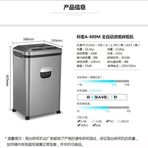 【JY】Comet 办公全自动碎纸机 A-880M科密 商品图1