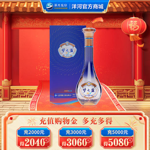 洋河梦之蓝乐享版52度500mL 商品图0