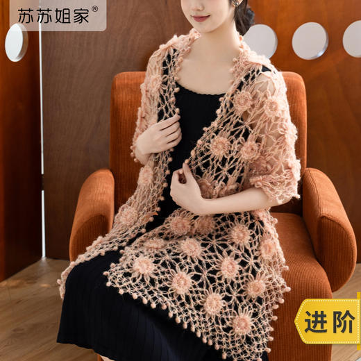 苏苏姐家如花在野披肩手工DIY编织钩针毛线团自制材料包 商品图0