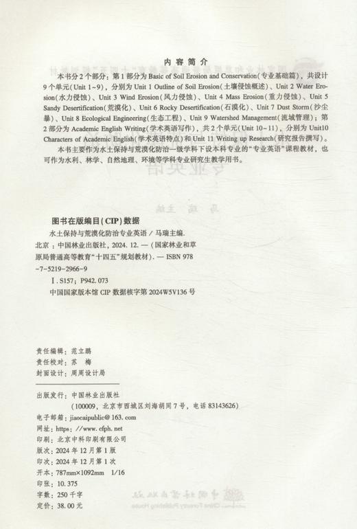 E水土保持与荒漠化防治专业英语 &2966 商品图2
