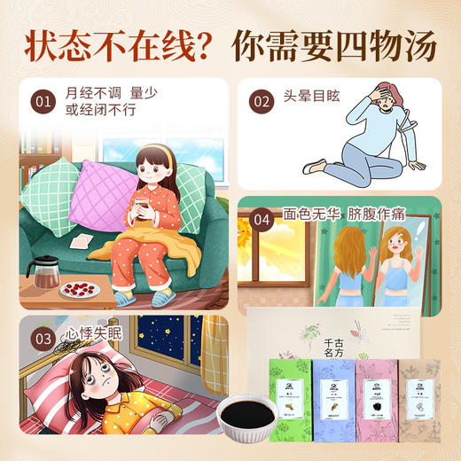 康美四物汤礼盒 （共10剂）熟地黄当归川芎白芍中药饮片中药材女性调理 商品图4