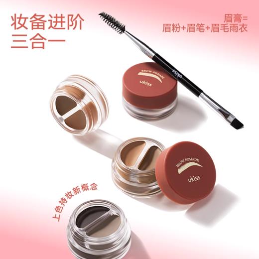 【超持久 眉毛一天都不掉】ukiss巧克力慕思双色眉膏（送眉刷*1） 商品图3