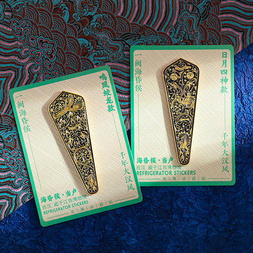 【江西海昏侯冰箱贴】当卢金属中国风博物馆文创旅游纪念品古风礼物冰箱装饰 商品图1