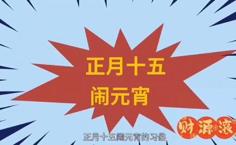 元宵节 商品图0