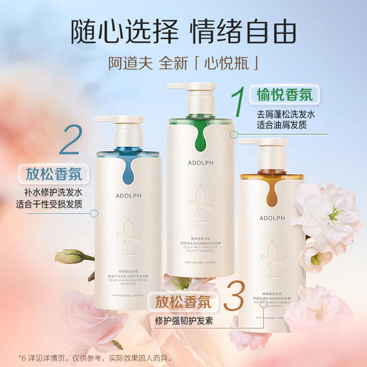 阿道夫情绪香氛专研洗发香露（头皮去屑蓬松）350ml 商品图2