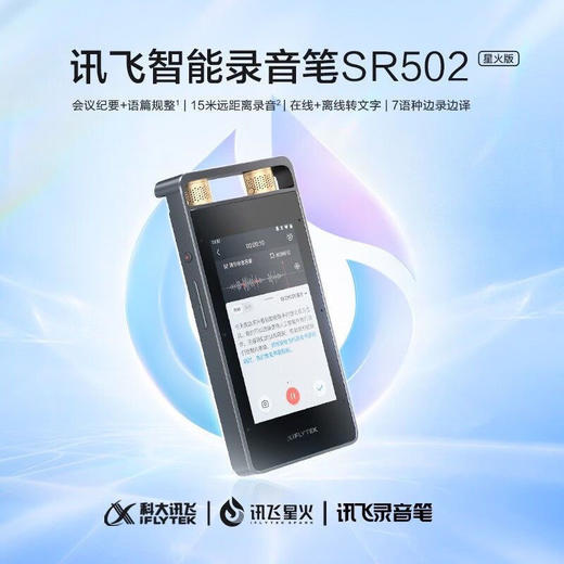 【JY】录音笔 SR502 16G科大讯飞 iFLY TEK 商品图0