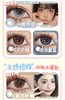 wecute正品半年抛78/副108/2副148/3副,可可奶糖泡泡墨蓝落日奶酪,最高度数800 商品缩略图2