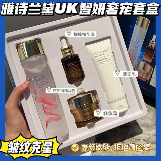 春节不打烊【雅诗兰黛UK智妍奢宠套盒】温和不刺激还不挑肤质 干敏肌都可以用 抗击衰老 提亮肤色 祛皱淡纹  提拉紧致  长效保湿 增加皮肤弹性 清洁十维稳十日常补水十抗初老 商品图0