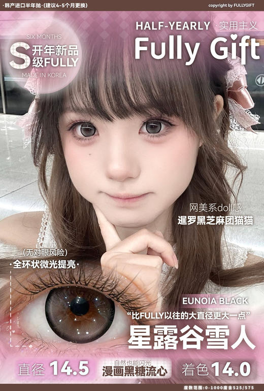 【半年抛】全新系列  韩产 fully gift实用主义 半年抛1片装 一副拍2片 商品图4