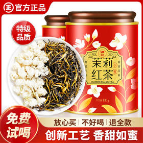 【臻尖-茉莉红茶小雅】浓香型茉莉红茶茶叶100g*2罐