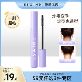 【59元任选3件专区】【炸毛小熨斗 定型也造型】伊风小熨斗碎发定型液