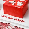 开工大吉·蛋糕【B4995】 商品缩略图2
