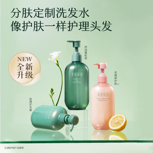 【控油蓬松】【双旦|年终会员日】【入会享优惠】新款半亩花田控油蓬松香氛洗发水400ml 商品图1