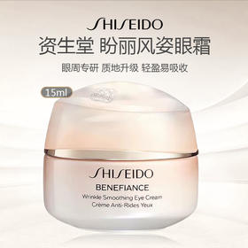 Shiseido/资生堂 盼丽风姿眼霜 小雷达眼霜15ml