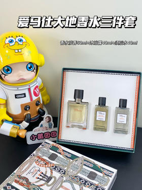 HERMRS爱马仕大地男士香水 大地淡香水50ml+沐浴露二合一洗护40ml+须后水40ml 套盒礼盒木质香送礼礼物