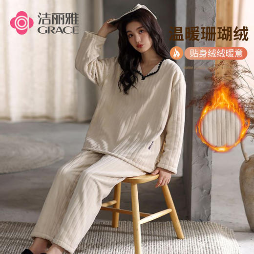 【冬季迎新】洁丽雅女士保暖珊瑚绒家居服加绒加厚亲肤睡衣套装女 商品图0