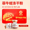 菲牛蛭冻干粉3g（0.3g*10瓶）/盒 华瑞天丞中药饮片低温冻干独立包装冲服 商品缩略图0
