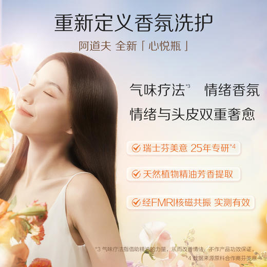 阿道夫情绪香氛专研洗发香露（头皮去屑蓬松）350ml 商品图1
