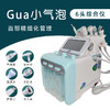 Gua小气泡（6头仪器） 商品缩略图0