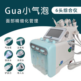 Gua小气泡（6头仪器）