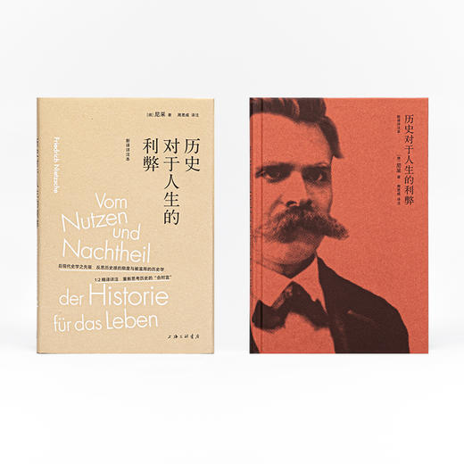 历史对于人生的利弊（新译详注本） 商品图2