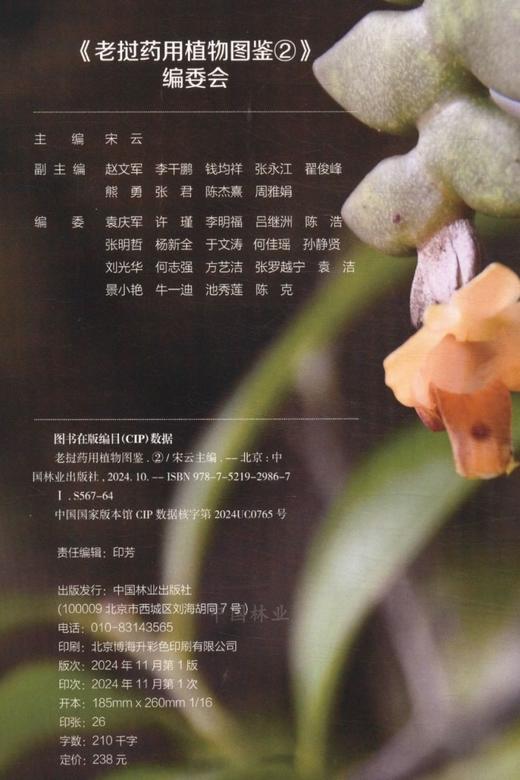 老挝药用植物图鉴② &2986 商品图3