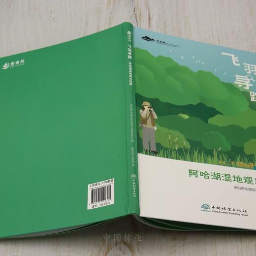 飞羽寻踪——阿哈湖湿地观鸟指南 &2933 商品图2