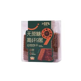 无蔗糖高纤9黑谷物饼干