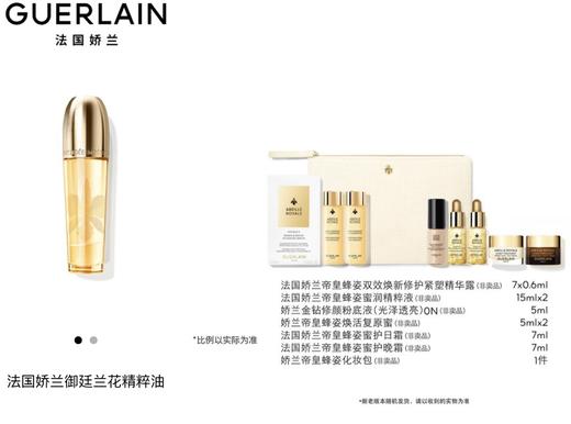 法国娇兰御廷兰花精粹油 商品图0