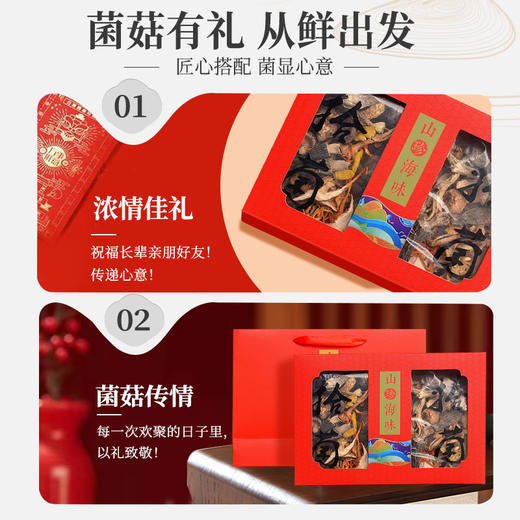 fyyx专属【甄选山珍】在菌屋 山珍海味菌汤包年货礼盒240g 健康好礼 企业团购  年货礼盒 商品图5